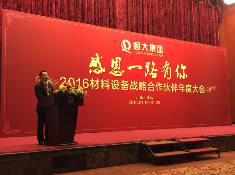 廣東博德精工建材有限公司葉榮恒在恒大集團“感恩一路有你”2016材料設備戰(zhàn)略合作伙伴年度大會的演講_副本.jpg