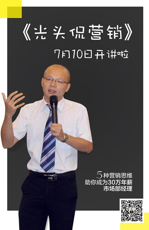 光頭侃營銷 開講啦_副本.jpg