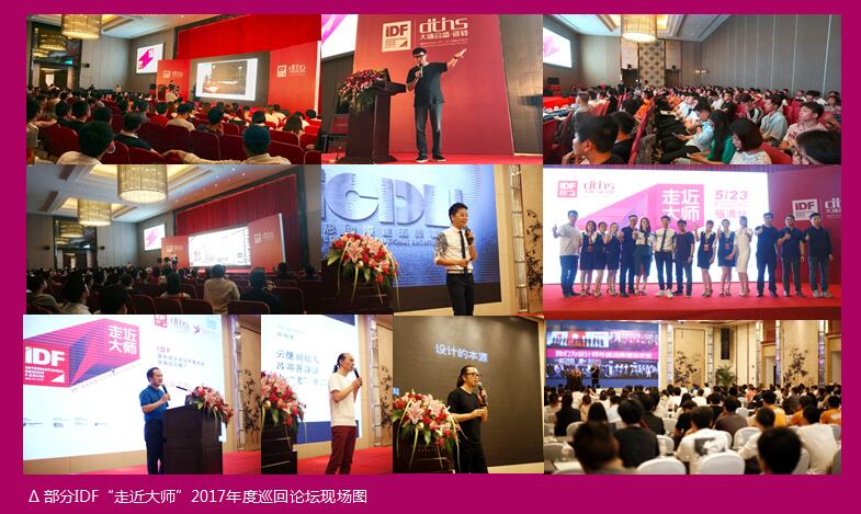 14 ����IDF&ldquo;�߽���&rdquo;2017���Ѳ��Փ���F(xi��n)���DƬ.jpg